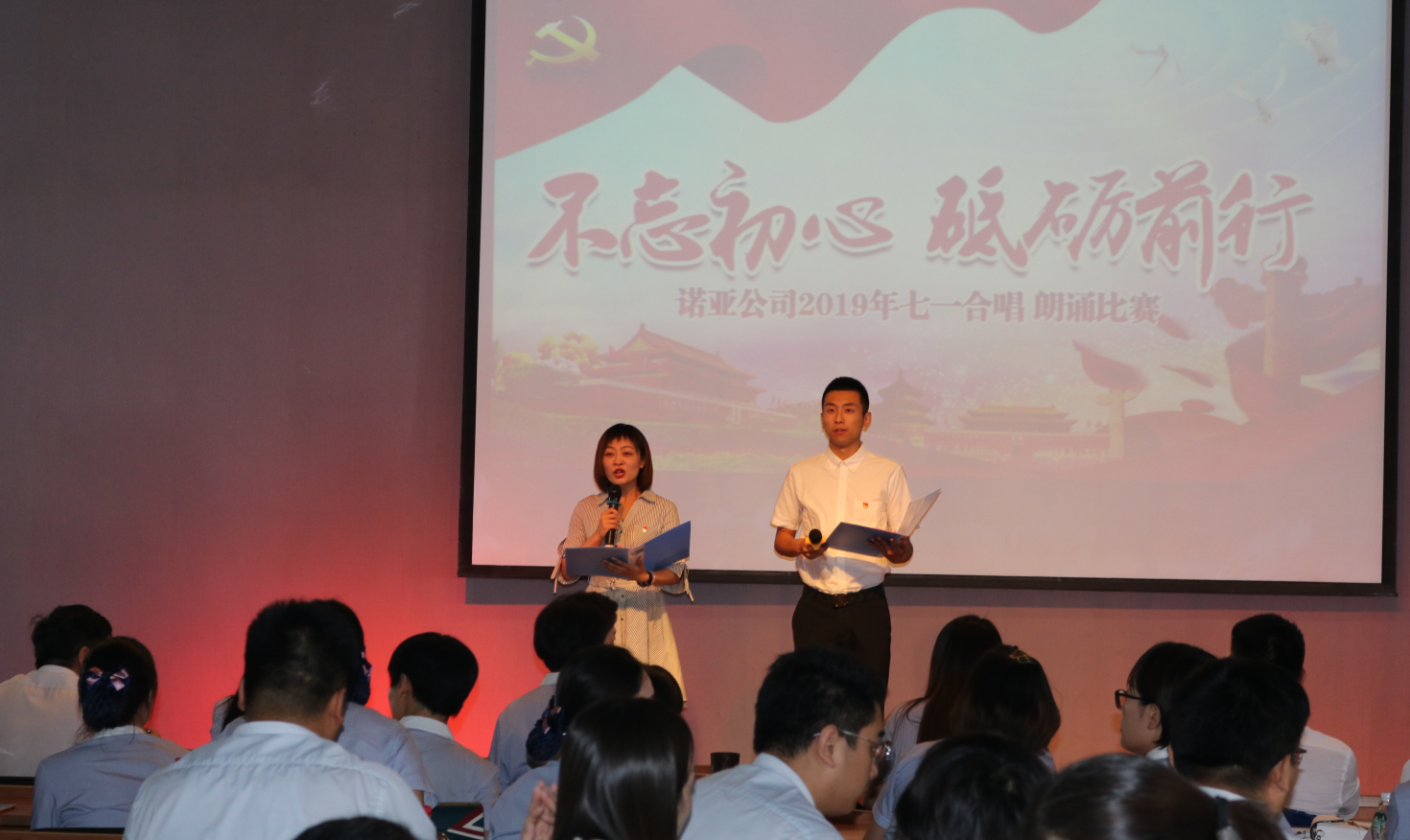 “不忘初心、砥礪前行”--河北諾亞舉辦2019年七一合唱、朗誦比賽