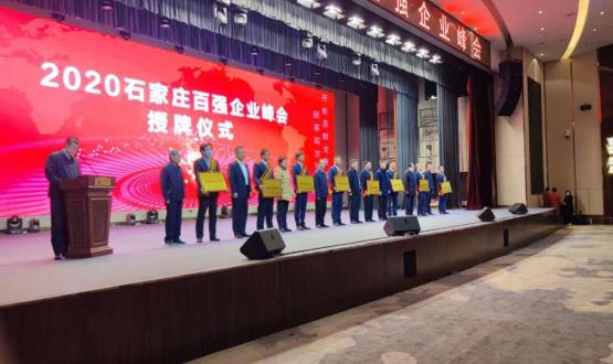 實(shí)力印證！諾亞人力資源榮獲2020石家莊百強(qiáng)企業(yè)第十七名