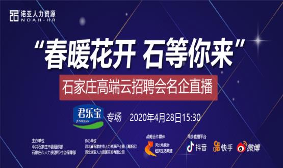 諾招聘&河北電視臺強強聯(lián)合！名企招聘直播季 三大直播平臺同步“招”人！