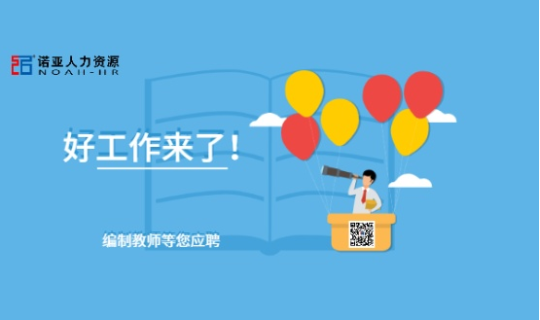 全都有編制！這所大學公開招聘240名教師！研究生以上速來報名！