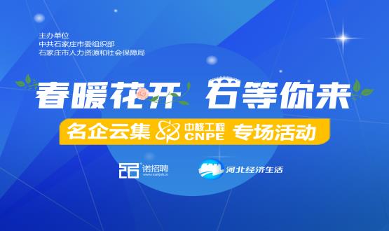 好工作，夠硬“核”！ 在線探秘中核公司“核”心機(jī)密