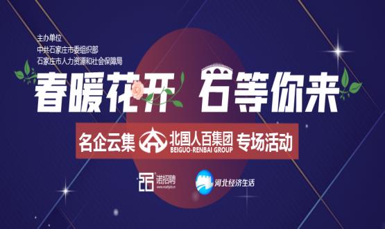 來了！石家莊這家大型國企要招近百個高薪崗位！直播帶你躺贏offer！
