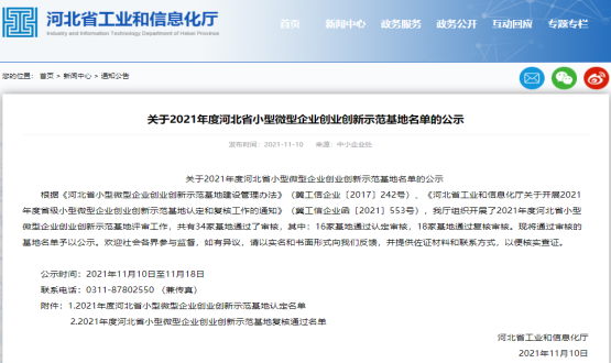 實力Get | 石家莊國際人才城喜提河北省小型微型企業(yè)創(chuàng)業(yè)創(chuàng)新示范基地！