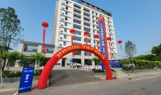 廣納英才 產(chǎn)業(yè)賦能 | 石家莊欒城人力資源服務(wù)產(chǎn)業(yè)園開園儀式圓滿落幕！