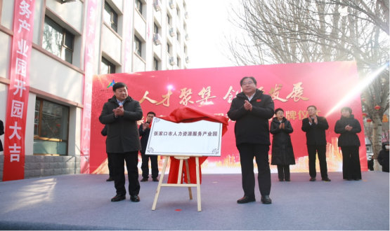 人才聚集 創(chuàng)新發(fā)展丨張家口市人力資源服務(wù)產(chǎn)業(yè)園揭牌成立丨恭喜諾亞集團(tuán)產(chǎn)業(yè)園運營版圖增至6家！
