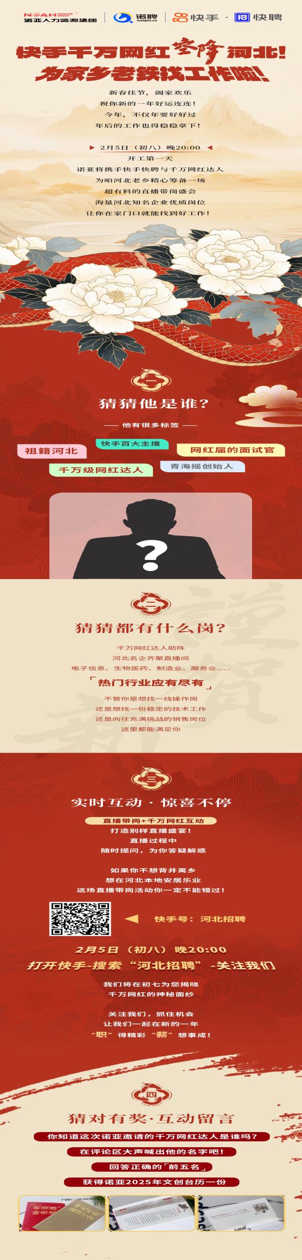 正月初八 | 快手千萬網(wǎng)紅空降河北諾亞！為家鄉(xiāng)老鐵找工作啦！
