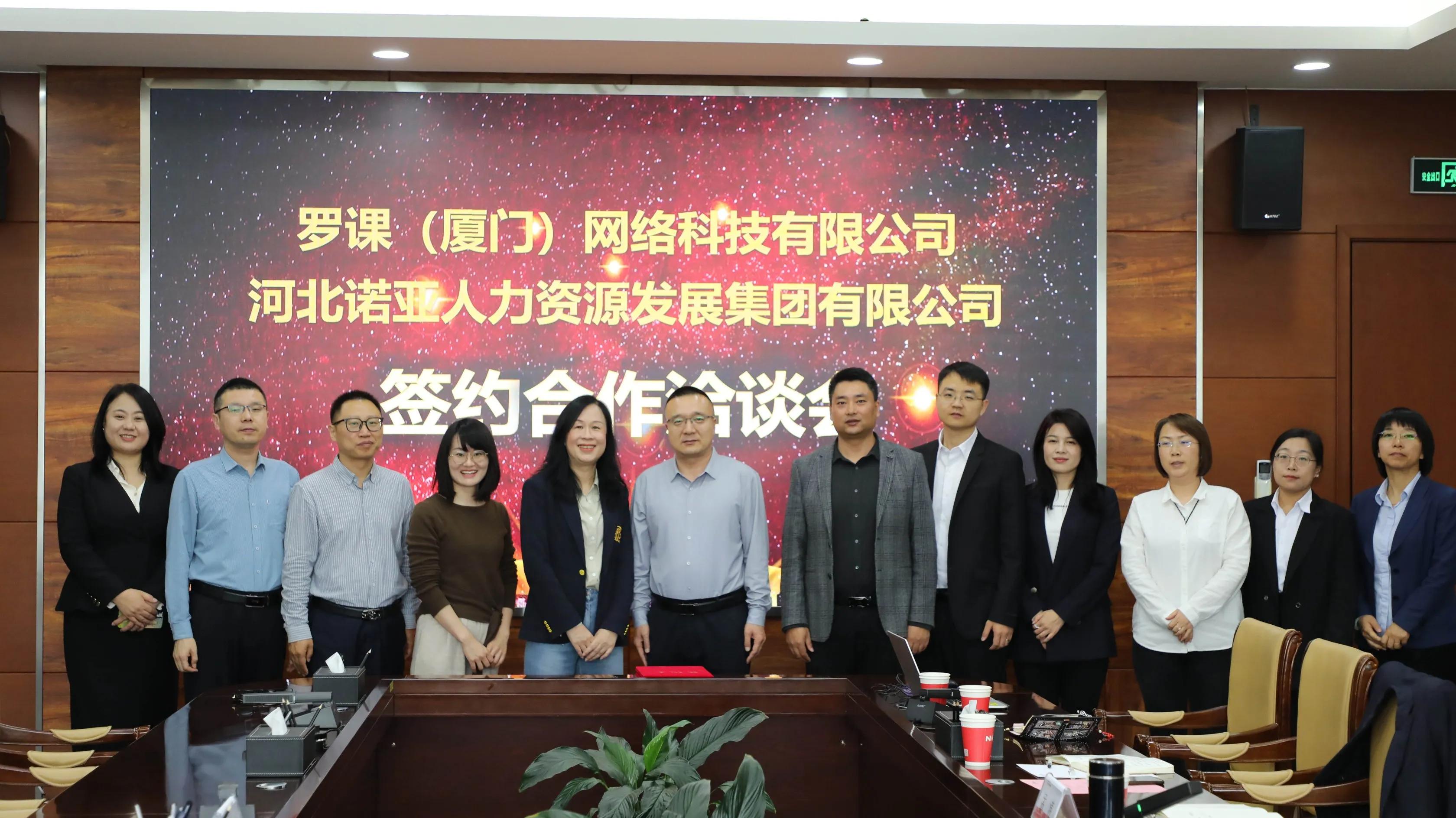 諾亞人力攜手羅課科技：“科技 + 人力” 雙擎驅動，重塑行業(yè)新生態(tài)