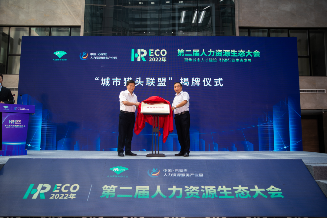 2022第二屆HRECO人力資源生態(tài)大會盛大開幕！